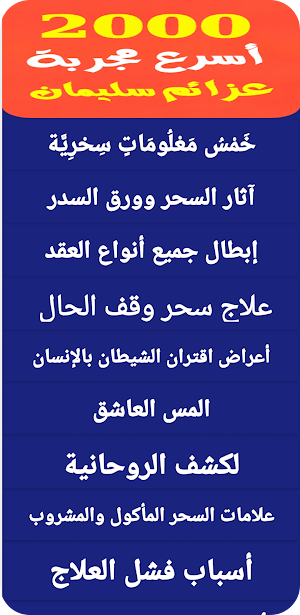 أسرع 2000 مجربة روحانية عزائم خاتم سليمان Screenshot 2