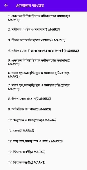 MADHYAMIK MATH SUGGESTIONS Screenshot 0