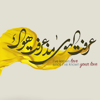 عرفت الهوى مذ عرفت هواك mp3