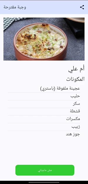اطبخ ايه النهاردة Screenshot 1