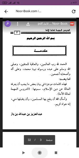 الدروس المهمة لعامة الأمة Screenshot 0