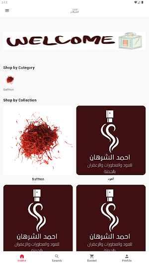 احمد الشرهان للعود Screenshot 0