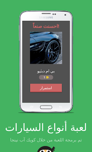 السلام:احزر أنواع السيارات Screenshot 1