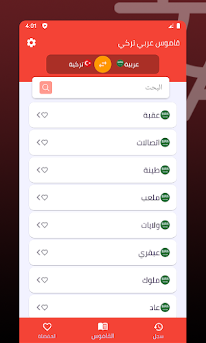 قاموس عربي تركي Screenshot 1