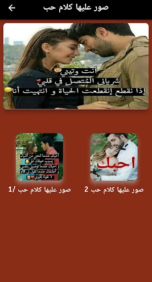 صور عليها كلام حب Screenshot 0