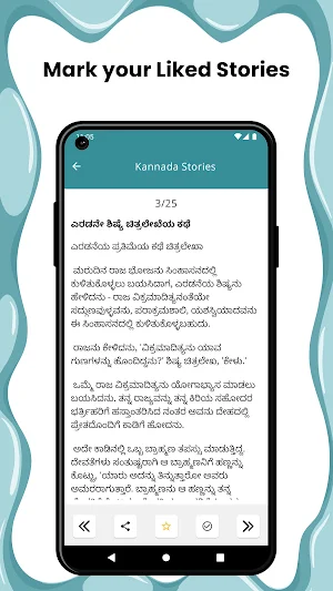 Kannada Kids Stories Screenshot 3