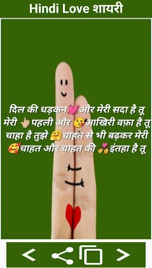 Pyar Bhari Shayari Screenshot 2