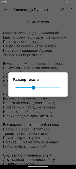 Стихи русских поэтов (10 тыс.) Screenshot 3