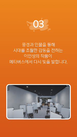 이인성뮤지엄 Screenshot 3