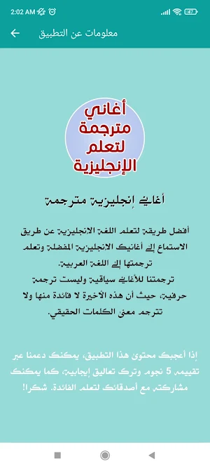 تعلم الإنجليزية بأغاني مترجمة Screenshot 3