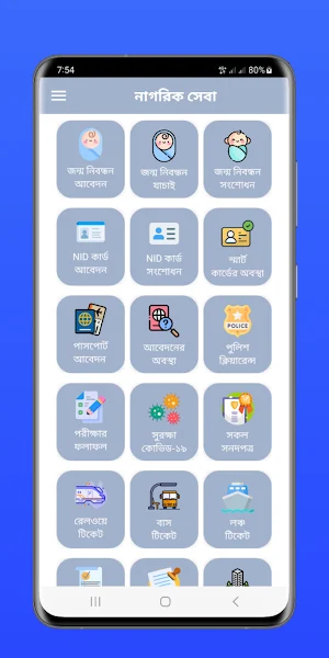 নাগরিক সেবা - ঘরে বসে সেবা নিন Screenshot 0