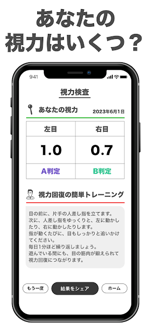 視力検査アプリ！ 視力回復トレーニング や 視力測定 しよう Screenshot 1