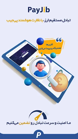 PayJib Screenshot 2