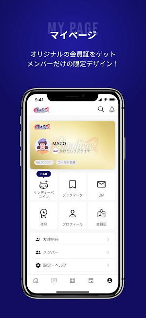 日立サンディーバ後援会 Screenshot 2