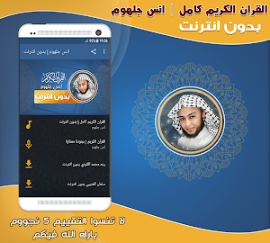 full quran offline anas jalhoum Screenshot 0