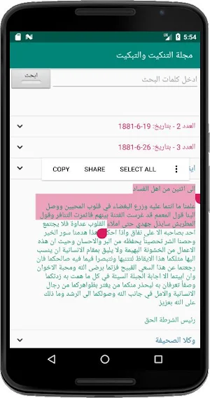 مجلة التنكيت والتبكيت Screenshot 2