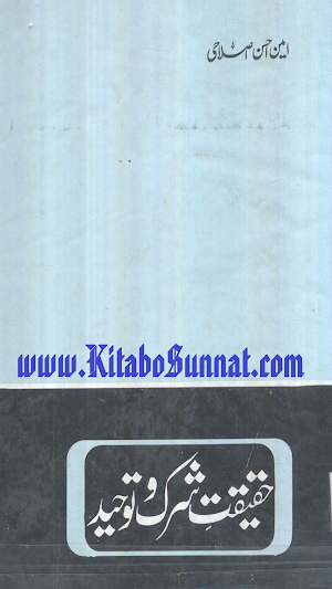حقیقت شرک و توحید Screenshot 0