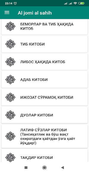 Ал-жоми ал-саҳиҳ Screenshot 2