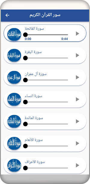 القرآن الكريم بصوت فارس عباد Screenshot 3