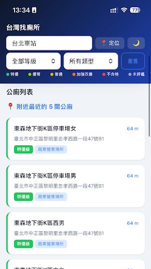 台灣找廁所 Screenshot 2