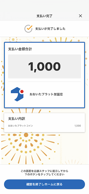 おおいたプラット Screenshot 3