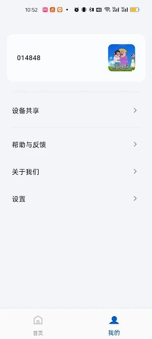 Picea Home Screenshot 3