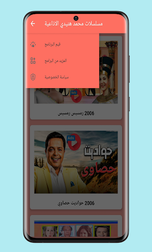 مسلسلات محمد هنيدى الاذاعيه Screenshot 1
