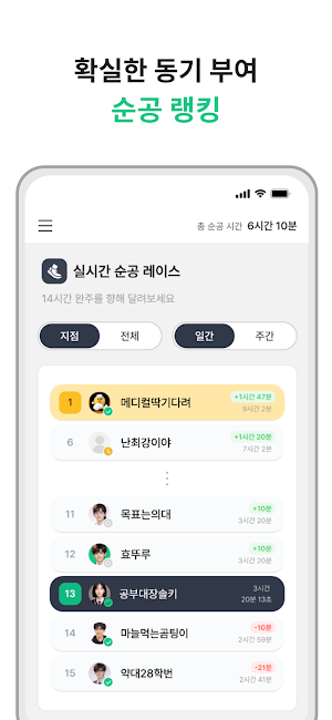 이투스 MY247 - 순공 그 이상의 성공 Screenshot 3