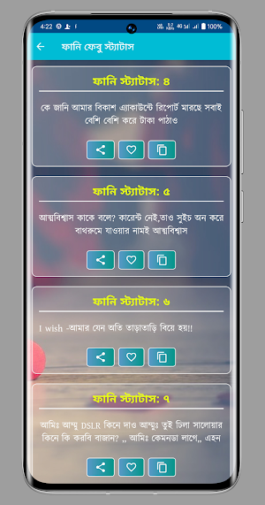 ফানি ফেবু স্ট্যাটাস Screenshot 1