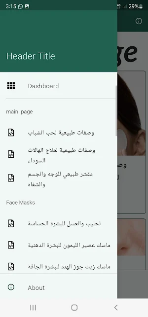 وصفات للعناية بالبشرة Screenshot 2