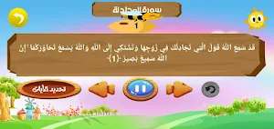 تعليم جزء قد سمع للمنشاوى (بدون نت) Screenshot 3