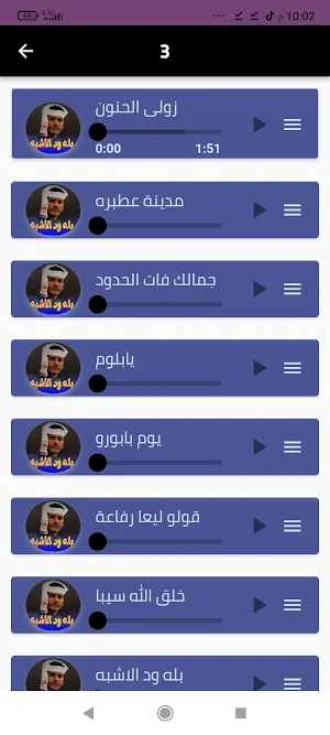 جميع اغاني بله ودالأشبه2024 Screenshot 3