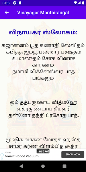 விநாயகர் மந்திரங்கள் - Vinayagar Manthirangal Screenshot 1