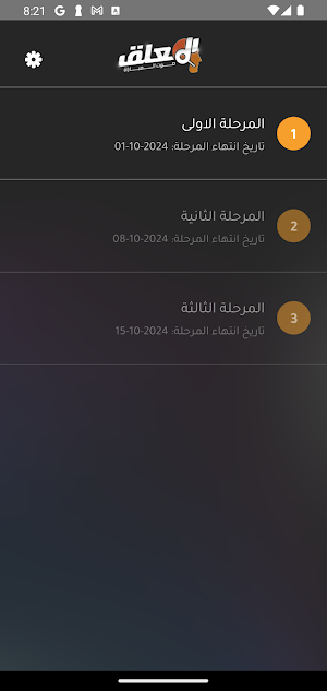 AlMoaliq Screenshot 1