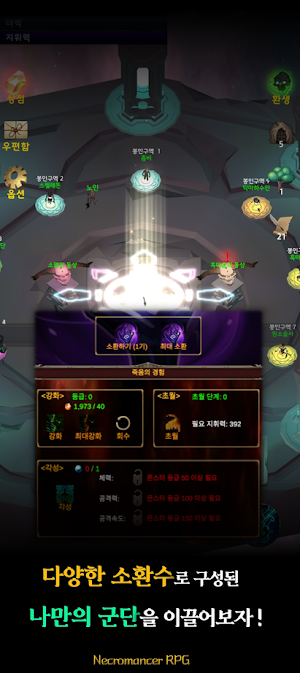 네크로맨서 RPG Screenshot 2