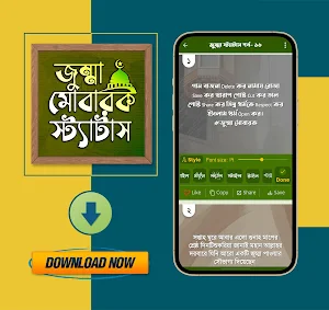 জুম্মা মোবারক স্ট্যাটাস Screenshot 2