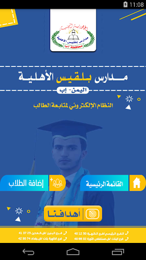 مدارس بلقيس الأهلية - إب Screenshot 3