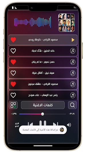اغاني عراقية 2024 بدون نت Screenshot 3
