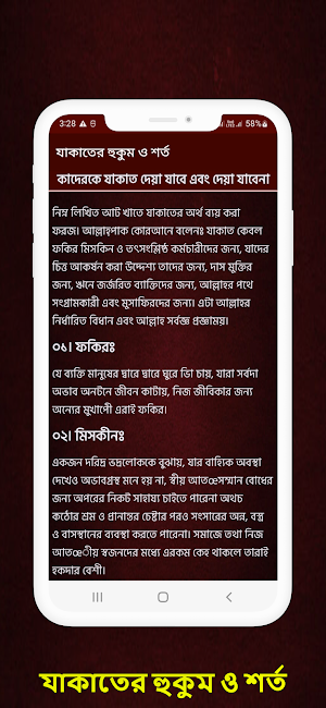 যাকাতের হুকুম ও শর্ত Screenshot 3