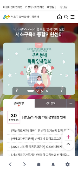 서초구육아종합지원센터 Screenshot 2