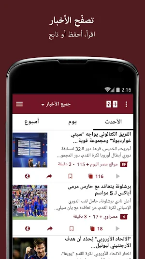 News for Barcelona Arabic Screenshot 2