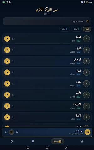 الشيخ محمود البنا Screenshot 3