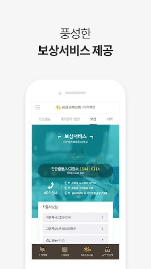 KB손해보험 다이렉트 Screenshot 3