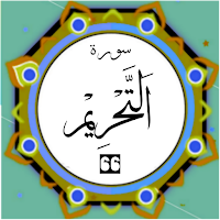Surah Tahreem
