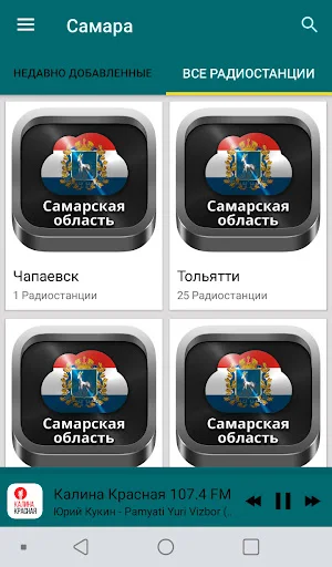 Radio Samara Screenshot 0