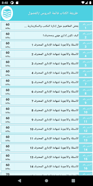 دروس في إدارة المكاتب والسكريتير التنفيذي المحترف Screenshot 1
