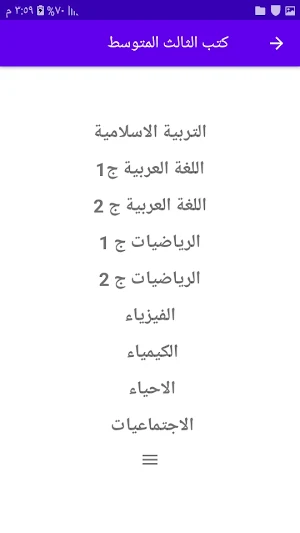 كتب الثالث المتوسط Screenshot 2