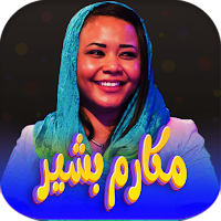 اغاني مكارم بشير 2023 بدون نت