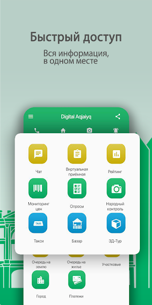 Digital Aqjaiyq (Диджитал Акжаик) Screenshot 1