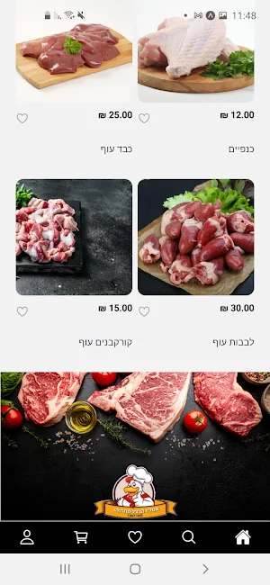 אטליז הרצל מתתיהו Screenshot 2
